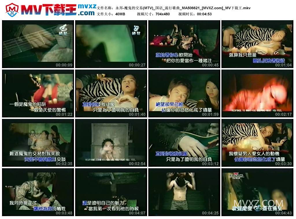 永邦-魔鬼的交易(MTV)_国语_流行歌曲_MA506621